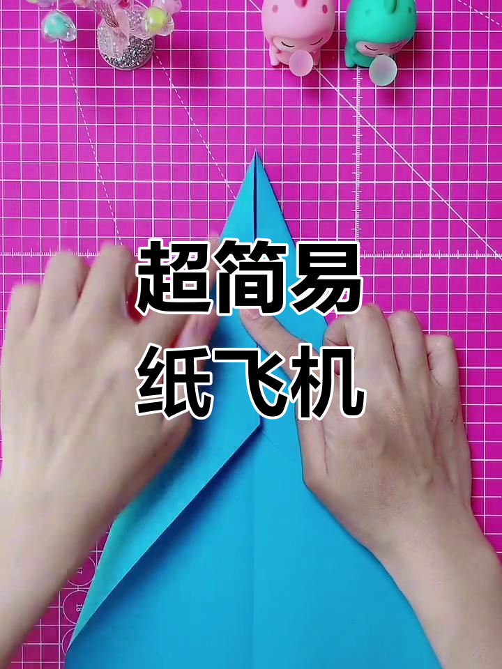 怎么折纸飞机飞得又快又远(怎么折纸飞机飞得又快又远又高而且还是很简单折的那种)